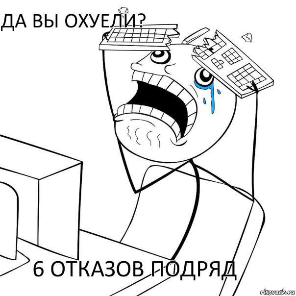 6 отказов подряд Да вы охуели?, Комикс Раздолбал клаву