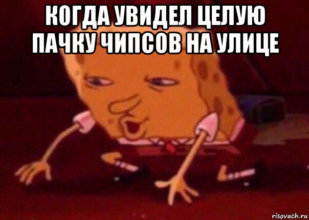 когда увидел целую пачку чипсов на улице , Мем    Bettingmemes