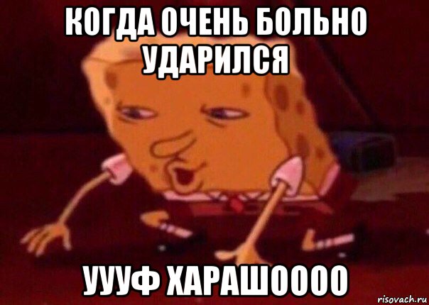 когда очень больно ударился уууф харашоооо, Мем    Bettingmemes