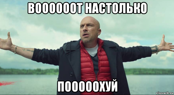 воооооот настолько пооооохуй