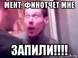 мент, финотчет мне запили!!!!, Мем   буйный славик