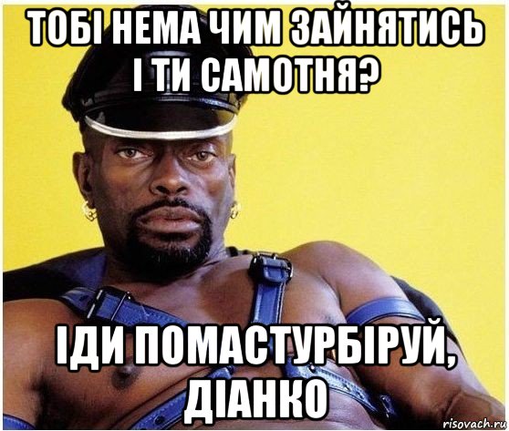 тобі нема чим зайнятись і ти самотня? іди помастурбіруй, діанко, Мем Черный властелин