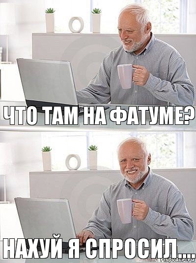 что там на фатуме? нахуй я спросил...., Комикс   Дед