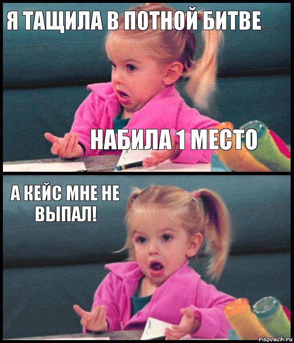 Я тащила в потной битве Набила 1 место А кейс мне не выпал! 