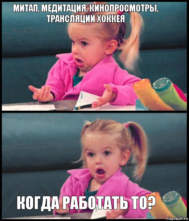 митап, медитация, кинопросмотры, трансляции хоккея   когда работать то?, Комикс  Возмущающаяся девочка