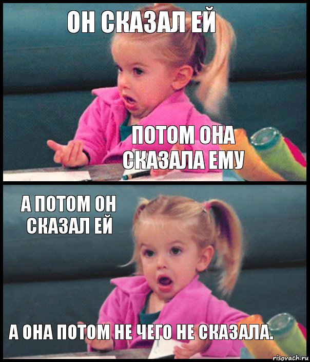 Он сказал ей Потом она сказала ему а потом он сказал ей а она потом не чего не сказала., Комикс  Возмущающаяся девочка