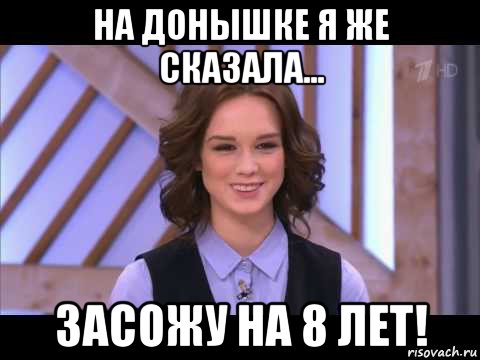 на донышке я же сказала... засожу на 8 лет!, Мем Диана Шурыгина улыбается