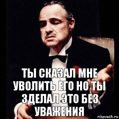 ты сказал мне уволить его но ты зделал это без уважения, Комикс Дон Вито Корлеоне 1