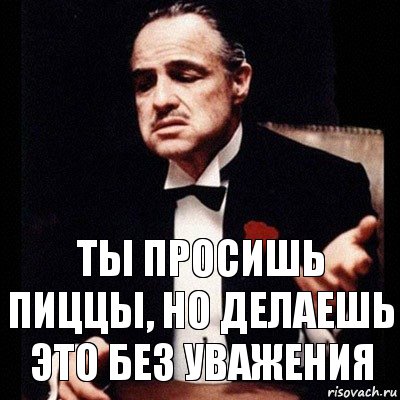 Ты просишь пиццы, но делаешь это без уважения, Комикс Дон Вито Корлеоне 1