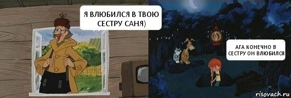 Я ВЛЮБИЛСЯ В ТВОЮ СЕСТРУ САНЯ) АГА КОНЕЧНО В СЕСТРУ ОН ВЛЮБИЛСЯ, Комикс  Дядя Федор закапывает Печкина