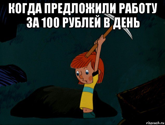 когда предложили работу за 100 рублей в день , Мем  Дядя Фёдор копает клад