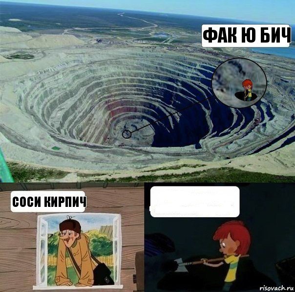 фак ю бич соси кирпич 