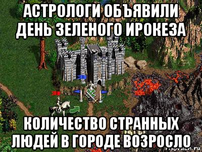 астрологи объявили день зеленого ирокеза количество странных людей в городе возросло, Мем Герои 3