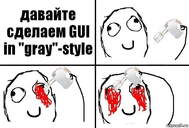 давайте сделаем GUI in "gray"-style