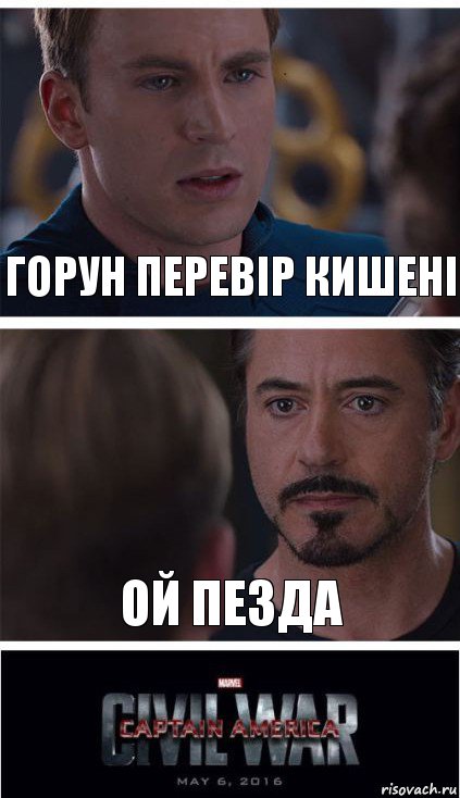 горун перевір кишені ой пезда, Комикс   Гражданская Война