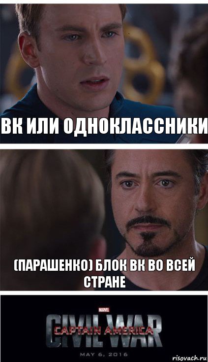 Вк или одноклассники (Парашенко) Блок ВК во всей стране, Комикс   Гражданская Война