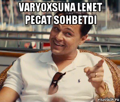 varyoxsuna lenet pecat sohbetdi , Мем Хитрый Гэтсби