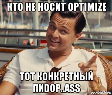 кто не носит optimize тот конкретный пиdор..аss, Мем Хитрый Гэтсби