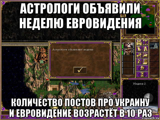 астрологи объявили неделю евровидения количество постов про украину и евровидение возрастёт в 10 раз, Мем HMM 3 Астрологи