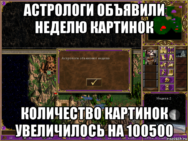 астрологи объявили неделю картинок количество картинок увеличилось на 100500, Мем HMM 3 Астрологи