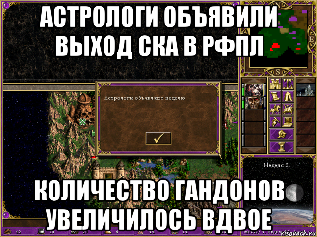 астрологи объявили выход ска в рфпл количество гандонов увеличилось вдвое, Мем HMM 3 Астрологи