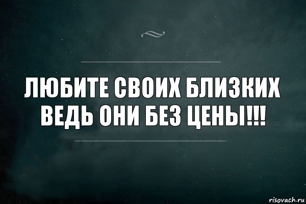 любите своих близких ведь они без цены!!!, Комикс Игра Слов