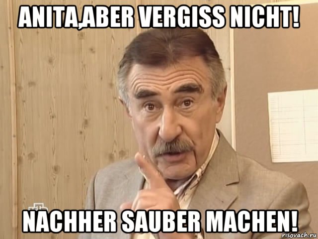 anita,aber vergiss nicht! nachher sauber machen!, Мем Каневский (Но это уже совсем другая история)