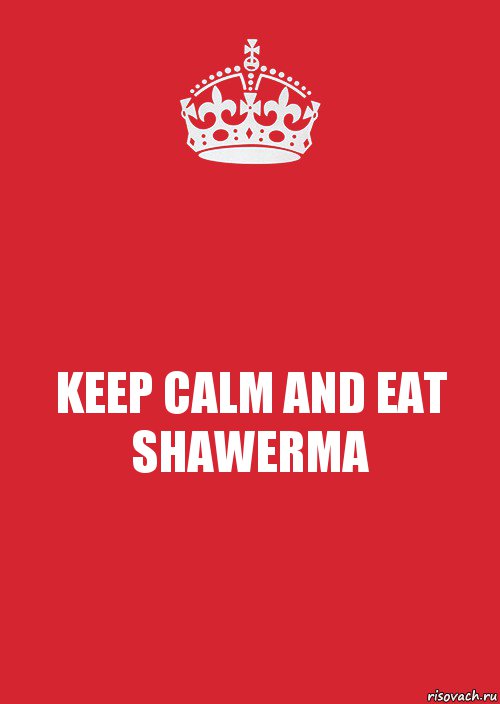 KEEP CALM AND EAT SHAWERMA, Комикс Keep Calm 3