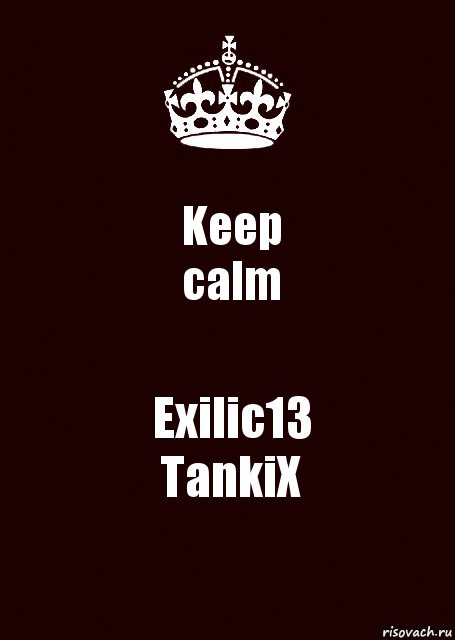 Keep
calm Exilic13
TankiX, Комикс keep calm