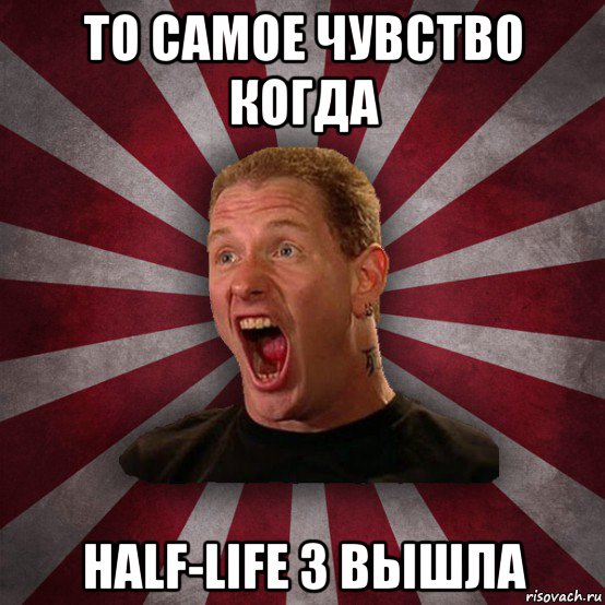 то самое чувство когда half-life 3 вышла, Мем Кори Тейлор в шоке