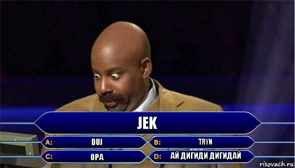 Jek Duj Tryn Opa Ай дигиди дигидай, Комикс      Кто хочет стать миллионером