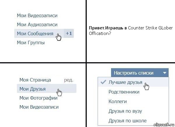 Привет.Играешь в Counter Strike GLober Offication?, Комикс  Лучшие друзья
