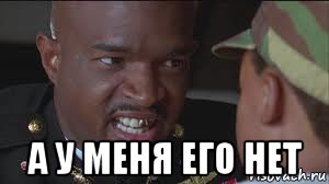  а у меня его нет