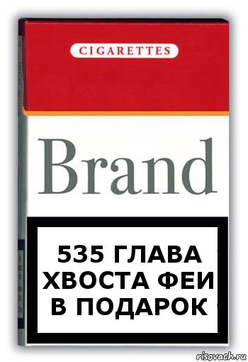 535 ГЛАВА ХВОСТА ФЕИ В ПОДАРОК, Комикс Минздрав