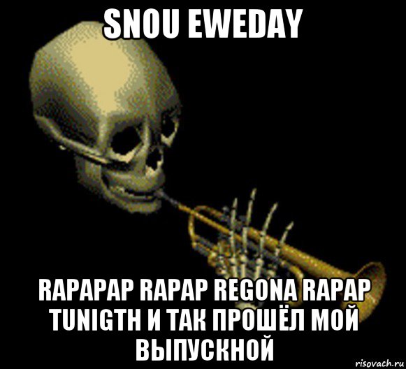 snou eweday rapapap rapap regona rapap tunigth и так прошёл мой выпускной, Мем Мистер дудец