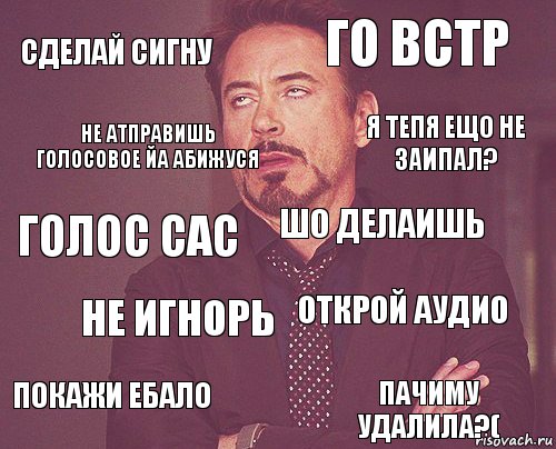 сделай сигну го встр голос сас покажи ебало открой аудио шо делаишь не игнорь пачиму удалила?( не атправишь голосовое йа абижуся я тепя ещо не заипал?, Комикс мое лицо