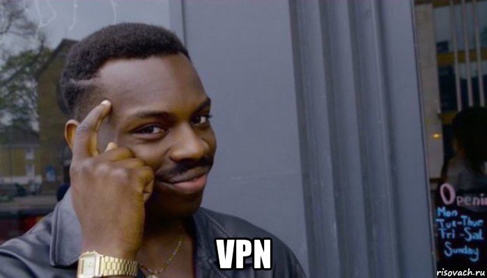  vpn, Мем Не делай не будет