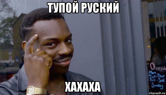 тупой руский хахаха, Мем Не делай не будет