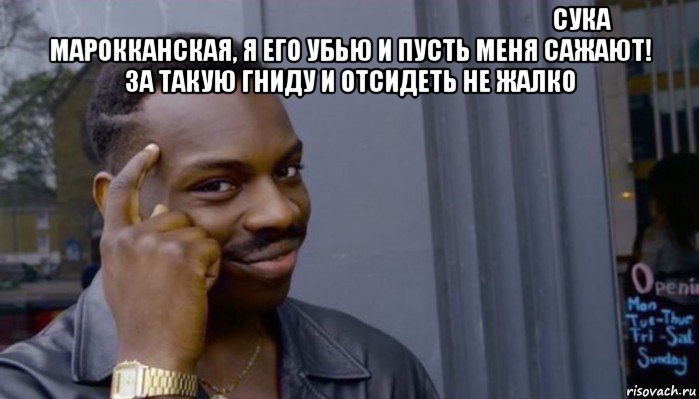 אליהו אלמליח מנצרת עילית сука марокканская, я его убью и пусть меня сажают! за такую гниду и отсидеть не жалко , Мем Не делай не будет