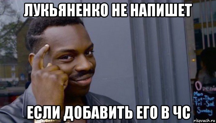 лукьяненко не напишет если добавить его в чс, Мем Не делай не будет