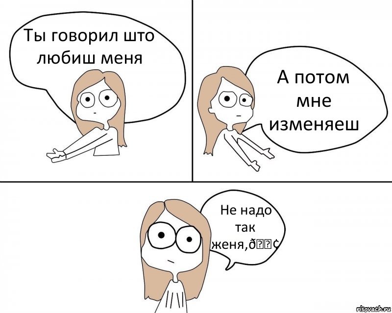 Комикс Не надо так