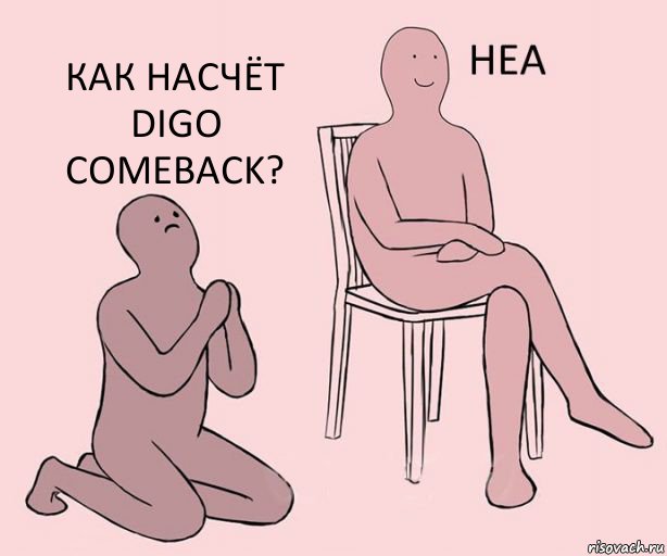   Как насчёт Digo Comeback?, Комикс Неа