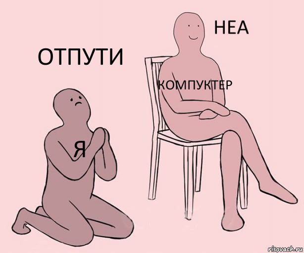 Я компуктер ОТПУТИ, Комикс Неа