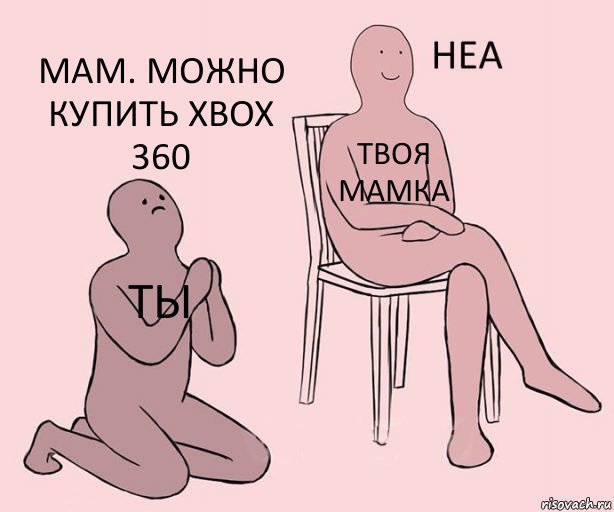 ты твоя мамка мам. можно купить XBOX 360, Комикс Неа