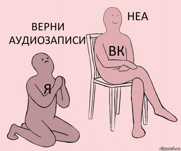 Я вк Верни аудиозаписи, Комикс Неа