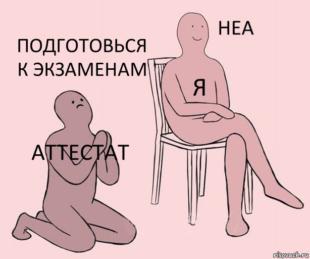 Аттестат Я Подготовься к экзаменам, Комикс Неа