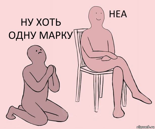   Ну хоть одну марку, Комикс Неа