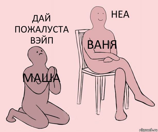 маша Ваня дай пожалуста вэйп, Комикс Неа