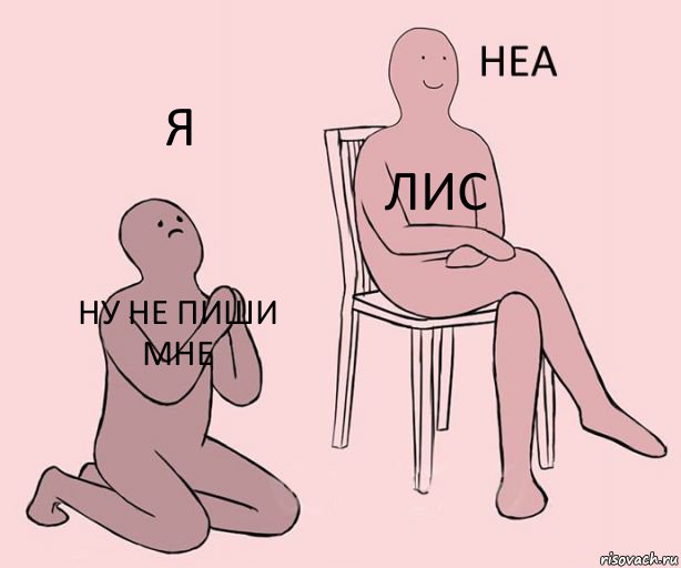 Ну не пиши мне Лис Я, Комикс Неа