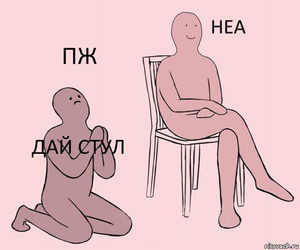 дай стул  пж, Комикс Неа